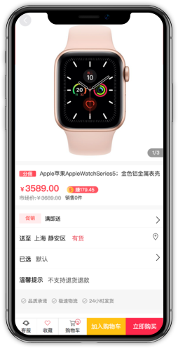 商城app开发商品详情